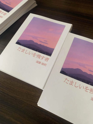 たましいを残す者